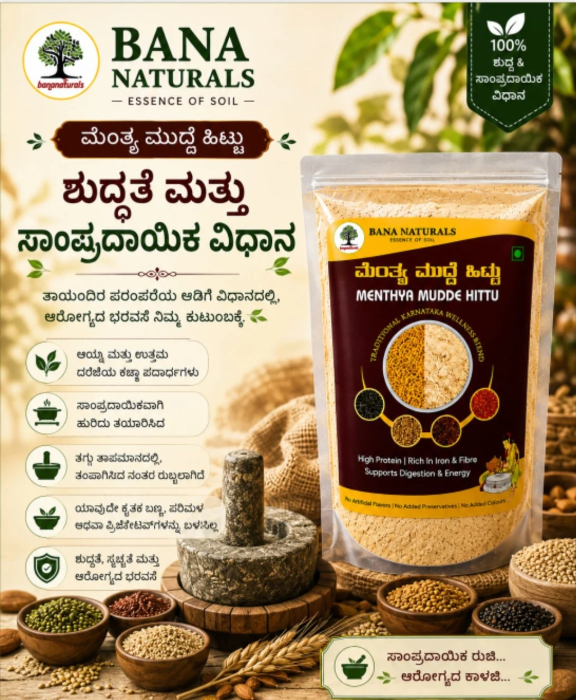 Bana Naturals Menthya Mudde Hittu (1 kg Pack ) — view 2